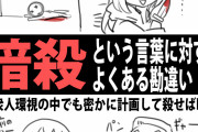 「暗殺」という言葉に対するよくある勘違い