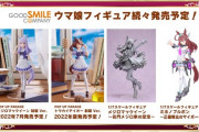 【ウマ娘】ウマ娘フィギュア作りすぎワロタwwwww