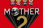 【エンディングまで】「MOTHER2 ギーグの逆襲」オリジナル ソニーハード向け発売決定 【泣くんじゃない】