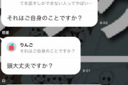 【画像】この会話を見て「誰が悪いと思うか」でアスペかどうか分かるらしいｗｗｗｗ