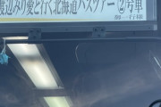 【元乃木坂46】『渡辺みり愛と行く北海道バスツアー』本日開催へ