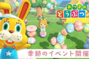 【あつまれ どうぶつの森】4月からイースターイベント開催！！4月下旬にも無料アプデも予定