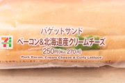 【画像】セブンイレブンさんの本気、アンチも昼食に食べたくなる歴代最強惣菜パンが登場ｗ