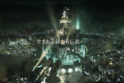 【悲報】FF7リメイクさん「生まれる前から伝説」と自分で言ってしまう
