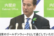 山際新型コロナ対策担当大臣「ゴールデンウィークは通常のゴールデンウィークとして過ごしていただければ」　行動制限はかけない考え
