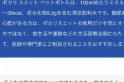 【単発】人々「ポカリ、薄めてええか？」　大塚製薬「いいわけねーだろ。薄めんな」