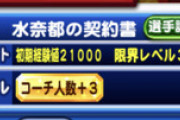 【パワプロアプリ】館橋が弱いわけないんだよなぁ なお現実