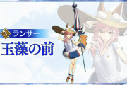 【朗報】FGOアケに水着虞美人＆槍玉藻実装ｷﾀ━━━(ﾟ∀ﾟ)━━━!!