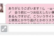 【LINE画像あり】出会いアプリの女ガチで怖すぎワロタｗｗｗｗｗｗｗｗｗ