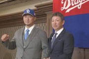 【中日ドラゴンズ】中田の補強「面白い補強」、「獲得は大きい」その一方で「不確定要素が多い」