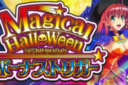 マジカルハロウィンBTって長持ちすると思いますか？