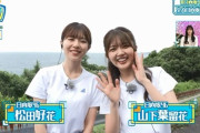 【日向坂46】『日向坂』命名は、松田好花の発言がきっかけだった！！！