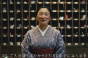【不買】ヒルトンのPR動画が波紋「日本の文化でもある旅館をバカにしている」薄暗い館内でルールまくし立てる女将