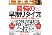 【悲報】FIREを目指していたワイ、子供ができたため諦める