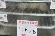 【画像】コンビニ「いやあああ！外人がコレの一言で肉まん注文するのおおお！」→警告貼り紙へ…