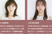 【元乃木坂46】生駒里奈＆鈴木絢音、ディナーショー開催決定！！！