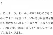 町田ちま、NKODICE配信で見事トレンド入りを果たす