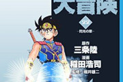 【ダイの大冒険】51話感想 オープニングとエンディング一新！
