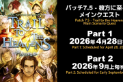 【FF14】第91回 FFXIVプロデューサーレターLIVE（パート1）の内容まとめ【PLLまとめ】