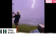 打ったゴルフボールに落雷wxywxywxywxywxyw （※画像あり）