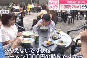韓国人「“庶民の味”のはずなのに、なぜ日本のラーメンは“高級グルメ”みたいな価格になってるんですか？」→『1000円超えって観光地価格じゃなくて普通なの？』