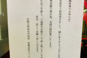 【事実陳列罪】大阪王将のナメクジ事件を不衛生だとSNSに告発した奴が逮捕されるとかヤバくね？
