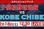 「最高！」イチローの女子高生相手の完封劇に米も驚愕！（海外の反応）