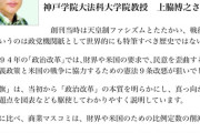 斎藤知事と折田楓を公選法違反容疑で告発　PR会社問題で大学教授ら