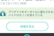 【ポケモンGO】「ミュニティ・デイ」の表記、直らない！！