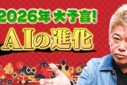 ホリエモンさん、本人を前にぶっちゃけるｗｗｗｗｗｗ「AIの進化で真っ先になくなる仕事？俺が経営者だったら○○を一番最初に切ります」