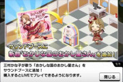 デレステの筋肉と贅肉にソロ曲が追加。かな子P扱いにブチギレ