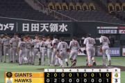 【朗報】読売ジャイアンツ、ついに連敗ストップwwwwwwwwwwwwww