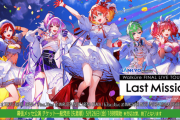 ワイ、マクロスΔのライブに行き感動で号泣する???