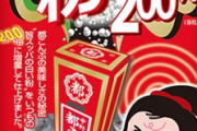 【粉だく200！】あの「都こんぶ」が究極の進化を遂げてたぞ