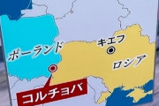 【悲報】ミヤネ屋さん、ウクライナとロシアを間違える