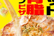 日本で発売された二郎系ラーメンピザ、海外にバレてしまう…