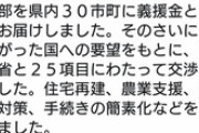 【バカッター】共産党「募金は全額、被災者・被災自治体にお届けします」→「一部をお届けしました」とツイートして炎上→「一部」の部分だけ削除して再投稿