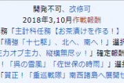 【艦これ】イベントが見えてきたけど今って何の改修進めてる？