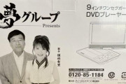 【画像】夢グループのDVDプレーヤー、パッケージにとんでもないものが印刷されてあるｗｗｗｗｗ