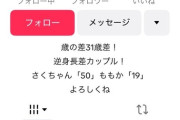 【悲報】50歳と19歳のカップルが見つかるｗｗｗｗｗ （※画像あり）
