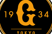 声優（ﾄﾞﾔｺﾝｶﾞ）が何か大炎上してるけど、よくわからん領域だから巨人で例えてくれんか？