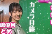 中嶋優月は、何をしても面白い【そこ曲がったら櫻坂？三期生運動能力チェック！前半】