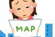 【大至急】おまえらのなかに方向音痴のやついる？