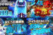 うたわれるもの「199の50突で75％継続です。出玉は右打ちALL1500個、LT入ったら1/2で3000発+上乗せループ」←なんで誰も打たないの？？？