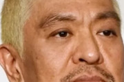 松本人志、「マホトの件は松ちゃんに相談すべきだった」
