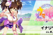【ウマ娘】平成3強はイナリワンも早よ実装してや