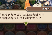 【パズドラ】ヒロインストーリー、まさか魔法石配布0個ってわけないよな？