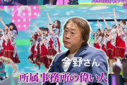 【乃木坂46】所属事務所の偉い人・今野さん、完全一致でワロタｗｗｗｗｗ