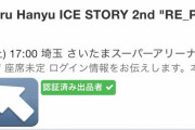 海外勢も転売か。今回は端末変更出来ないのでは…。