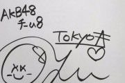 AKB48のセンター小栗有以さん、映画に出演する模様？